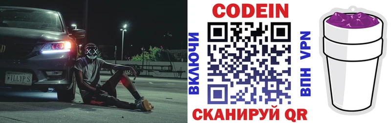 Кодеиновый сироп Lean Purple Drank Приволжский