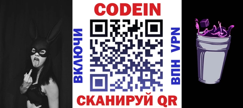 Codein Purple Drank  blacksprut зеркало  Приволжский  купить наркотик 